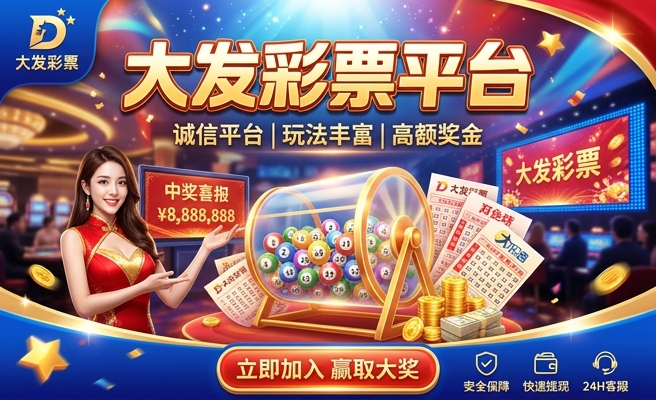 大发棋盘38彩金