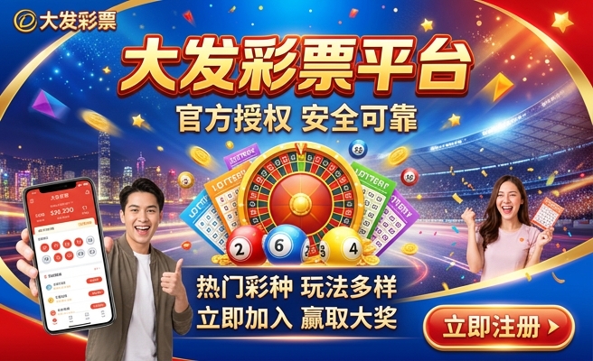快乐彩玩大发
