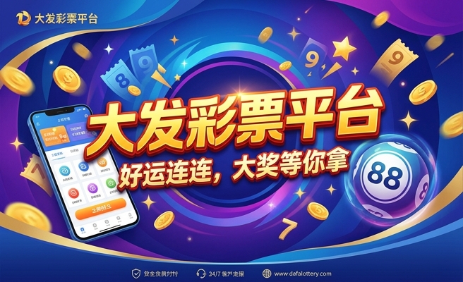 大发彩票购彩官网下载