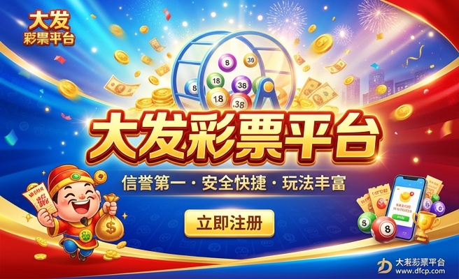 大发彩神彩票